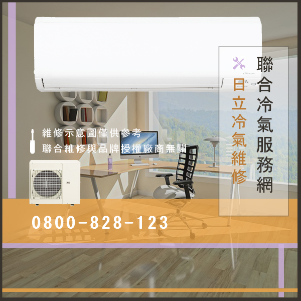 室外機修理費用☃日立RAS-34FSXN維修 - 冷氣維修服務站/台北冷氣維修
