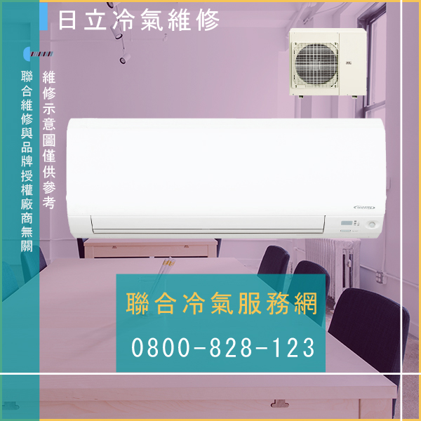 修理窗型冷氣費用☃日立RP-NP101W維修 - 冷氣維修服務站/台北冷氣維修