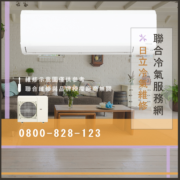 冷氣維修☃日立RPF-1.5FSN2E維修 - 冷氣維修服務站/台北冷氣維修