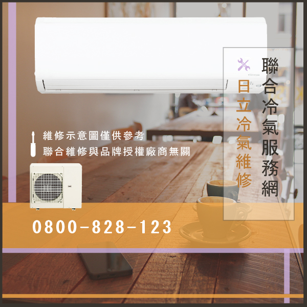 冷氣修理☃日立RPF-2.0FSN2E維修 - 冷氣維修服務站/台北冷氣維修