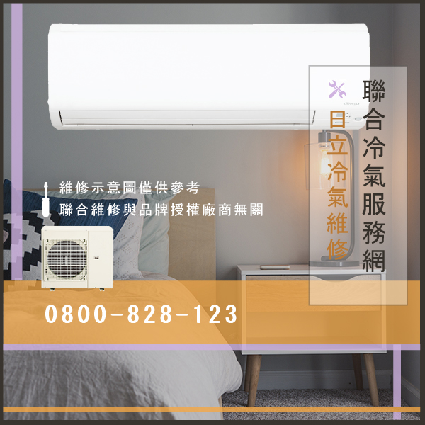 冷氣保養多少錢☃日立RPI-140NZ維修 - 冷氣維修服務站/台北冷氣維修