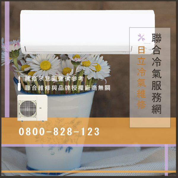 修冷氣多少錢☃日立RPI-160NJ維修 - 冷氣維修服務站/台北冷氣維修