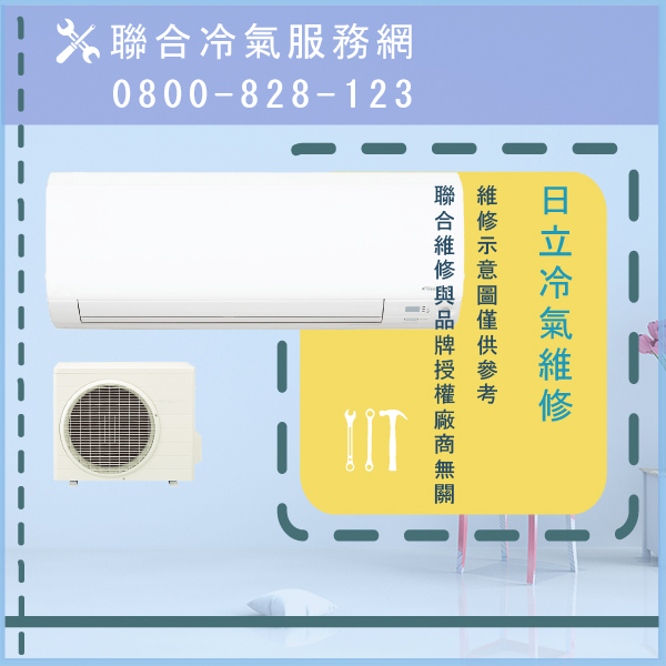 日立修空調價錢☃日立RXU-N301W維修 - 冷氣維修服務站/台北冷氣維修