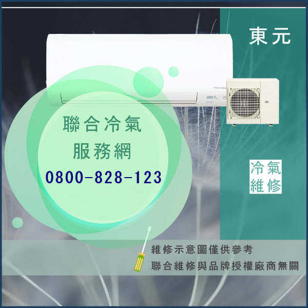 東元室外機修理價格☃東元PQ0158C(S.R)LSP維修 - 冷氣維修服務站/台北冷氣維修