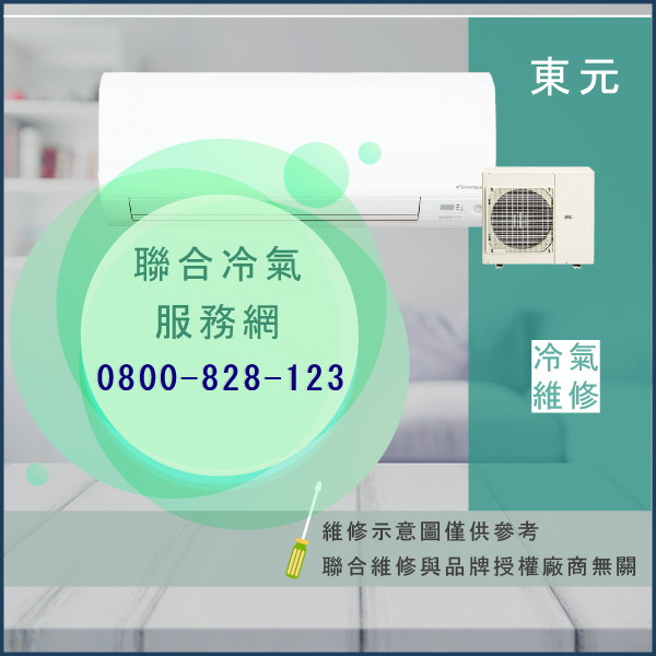 東元修理窗型冷氣推薦☃東元PQ0903C(S.R)SS維修 - 冷氣維修服務站/台北冷氣維修