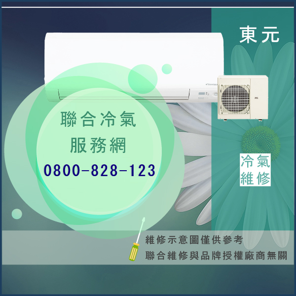 東元修理冷氣價錢☃東元PQ2008CXS)FD維修 - 冷氣維修服務站/台北冷氣維修