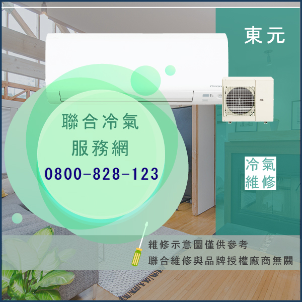 東元修空調推薦☃東元PQ2603C(S.R)SD維修 - 冷氣維修服務站/台北冷氣維修