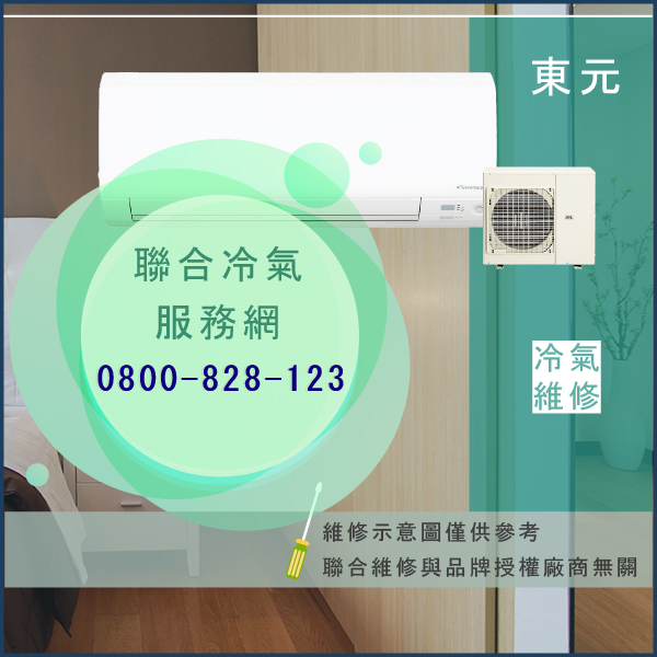 東元窗型冷氣修理☃東元PWA-Z281C(S)PA-D3維修 - 冷氣維修服務站/台北冷氣維修