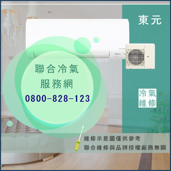 冷氣馬達 送修☃東元PWC-K500RMD維修 - 冷氣維修服務站/台北冷氣維修