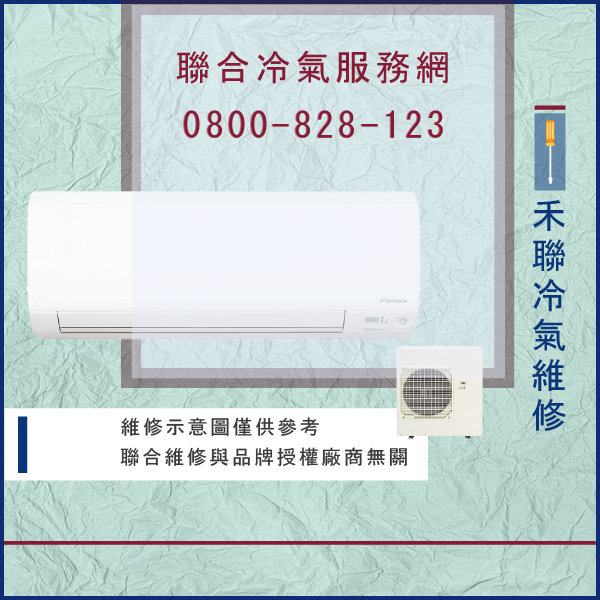 修理窗型冷氣推薦☃禾聯HO-412,HFC-41B維修 - 冷氣維修服務站/台北冷氣維修