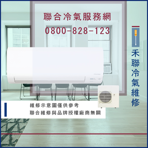 維修冷氣費用☃禾聯HO-M36A,HI-M36A維修 - 冷氣維修服務站/台北冷氣維修