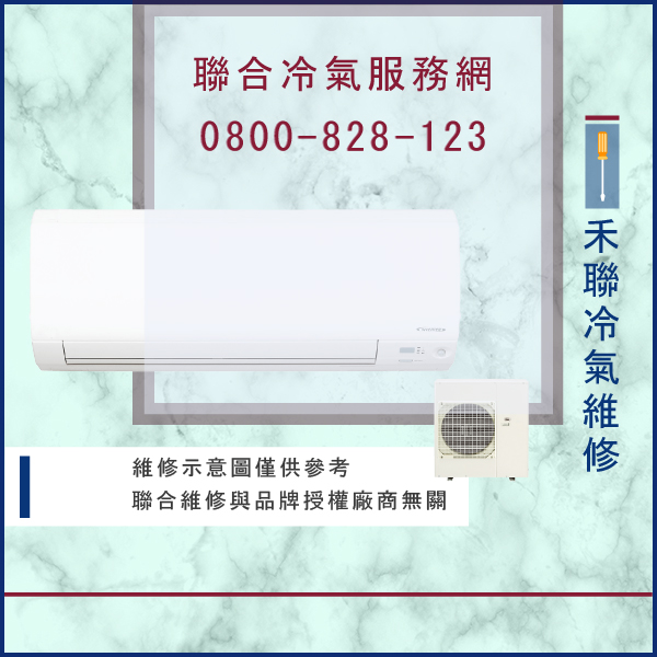 室外機維修費用☃禾聯HO-M36AH,HI-M36AH維修 - 冷氣維修服務站/台北冷氣維修