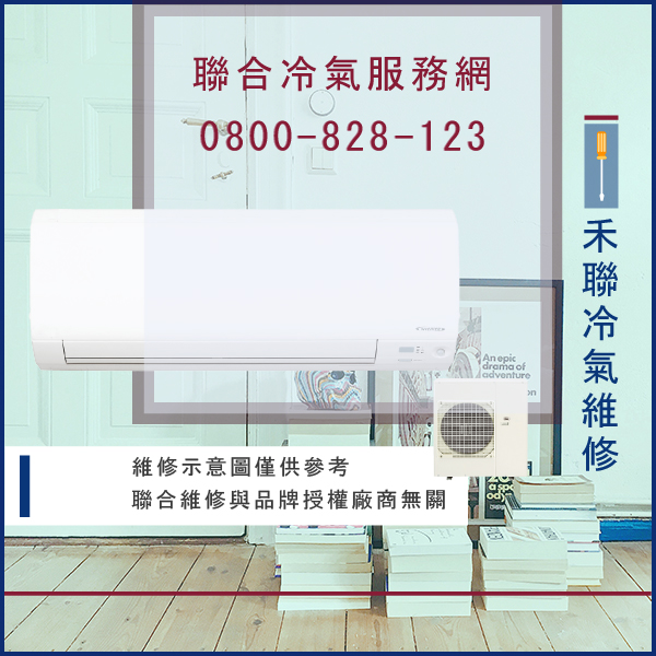 窗型冷氣保養價錢☃禾聯HO-S41A,HFC-S41A維修 - 冷氣維修服務站/台北冷氣維修