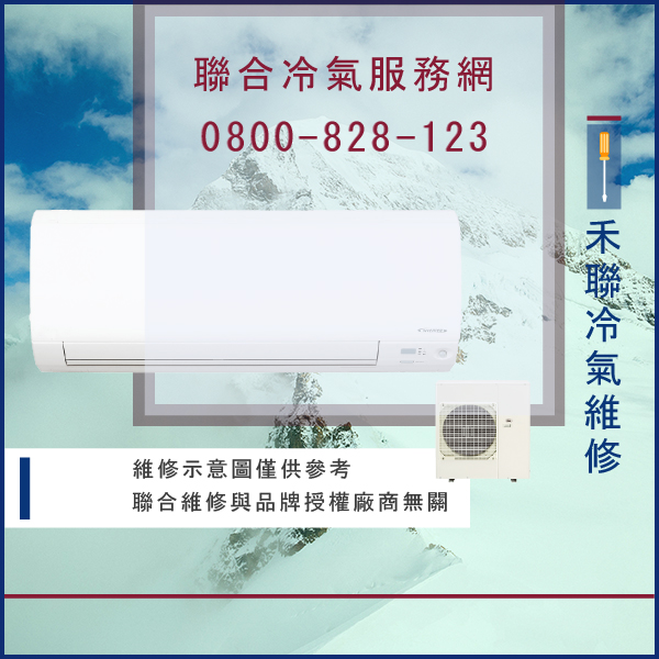 窗型冷氣保養費用☃禾聯HO2-2836,HI-28G,HI-36G維修 - 冷氣維修服務站/台北冷氣維修