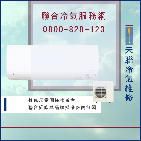 修理窗型冷氣費用☃禾聯HO2-2856,HI-28G,HI-56G維修 - 冷氣維修服務站/台北冷氣維修