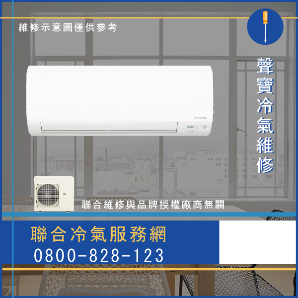 分離式冷氣維修多少錢☃聲寶AM-PA28D維修 - 冷氣維修服務站/台北冷氣維修