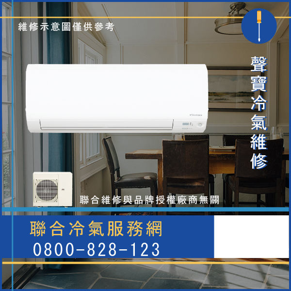 室外機保養推薦☃聲寶AU-PA28DC,AM-PA28DC維修 - 冷氣維修服務站/台北冷氣維修