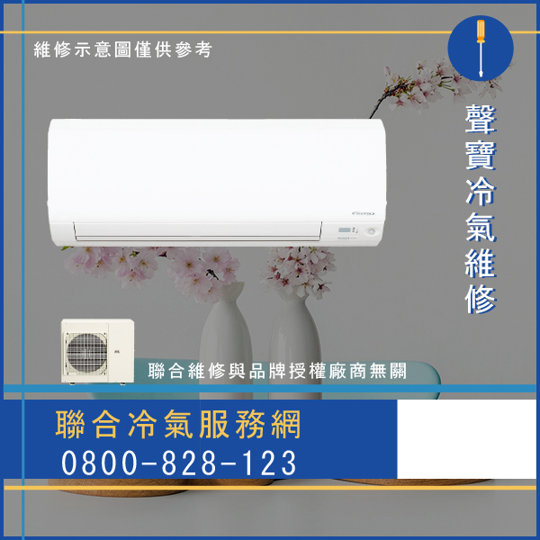 修理窗型冷氣費用☃聲寶AU-PA36D,AM-PA36D維修 - 冷氣維修服務站/台北冷氣維修