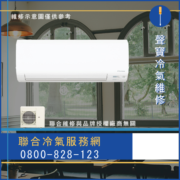 室外機維修多少錢☃聲寶AU-PA75DC2維修 - 冷氣維修服務站/台北冷氣維修