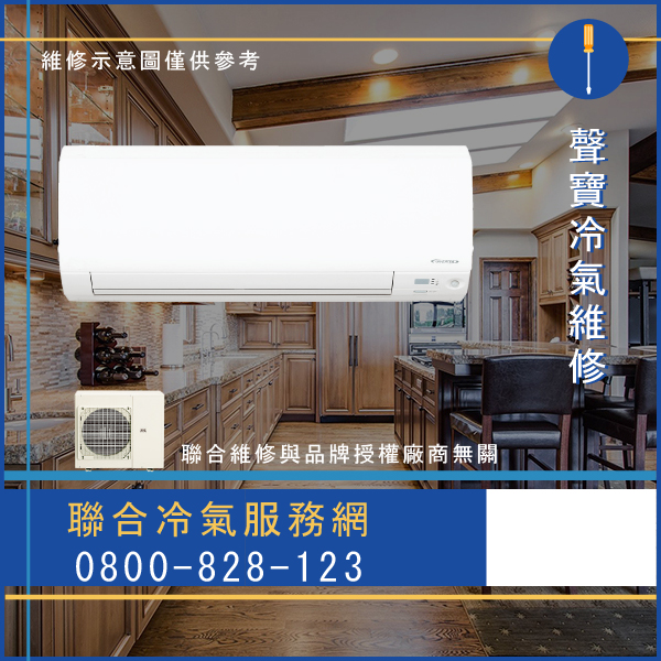 冷氣保養☃聲寶AW-PA22R維修 - 冷氣維修服務站/台北冷氣維修