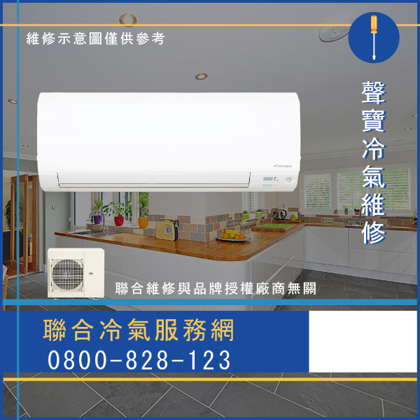 修理冷氣☃聲寶AW-PA42R維修 - 冷氣維修服務站/台北冷氣維修