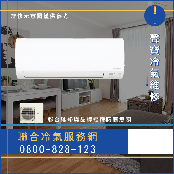 聲寶窗型冷氣保養價格☃聲寶EH-F維修 - 冷氣維修服務站/台北冷氣維修