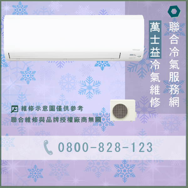 修窗型冷氣多少錢☃萬士益MAS-368GS,RA-368GS  NET$15800維修 - 冷氣維修服務站/台北冷氣維修