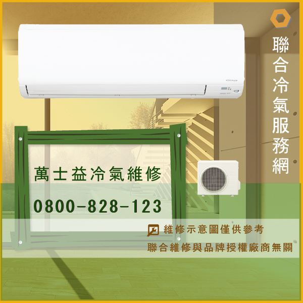 萬士益冷氣沒風吹出來 送修☃萬士益MH-320M維修 - 冷氣維修服務站/台北冷氣維修
